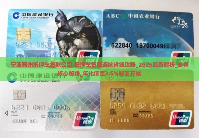 宁波鄞州抵押车贷款公司