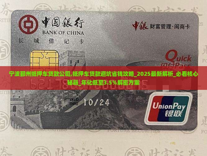 宁波鄞州抵押车贷款公司