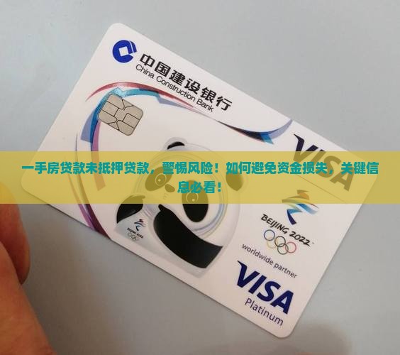 一手房贷款未抵押贷款