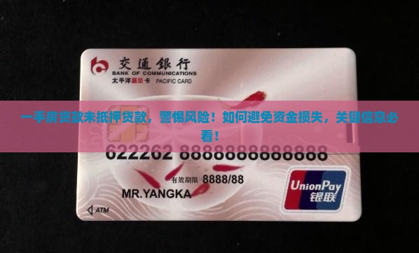 一手房贷款未抵押贷款