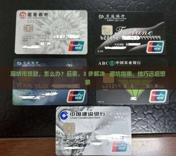 廊坊市中银消费贷款