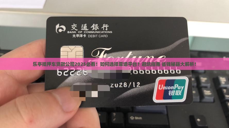 乐亭抵押车贷款公司