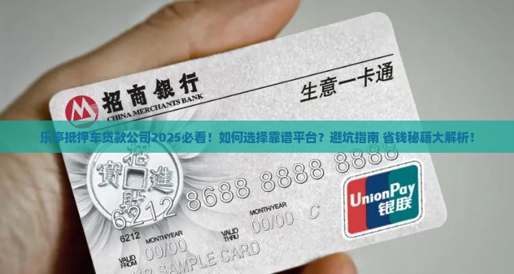 乐亭抵押车贷款公司