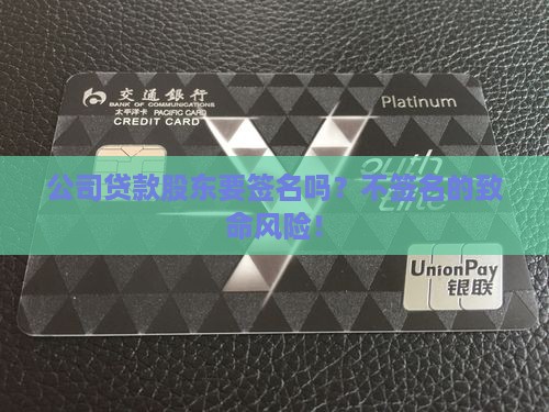公司贷款股东要签名吗吗