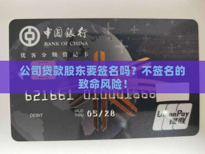 公司贷款股东要签名吗吗