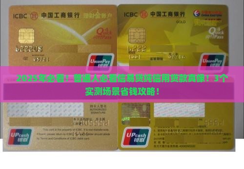 信易贷是纯信用贷款吗