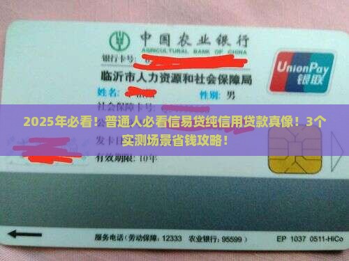 信易贷是纯信用贷款吗