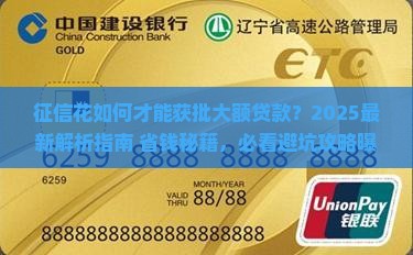 征信花哪个可以大额贷款