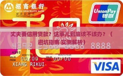 丈夫要信用贷款