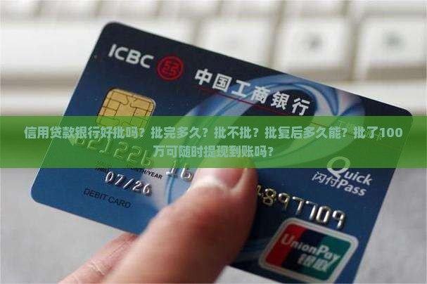 信用贷款银行好批