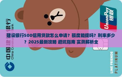 建设银行500信用贷款