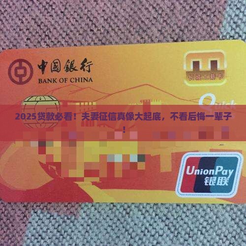 个人贷款需要夫妻征信