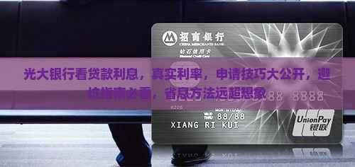 光大银行看贷款利息