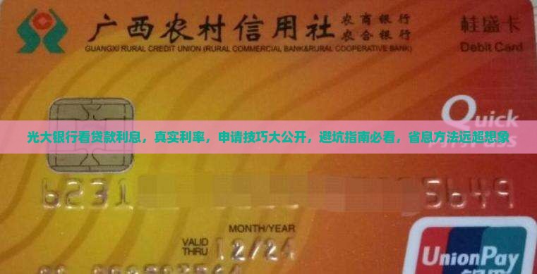 光大银行看贷款利息