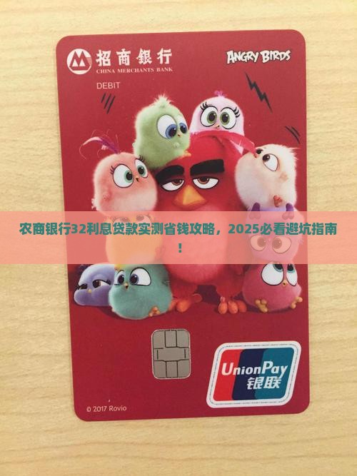 农商银行32利息贷款