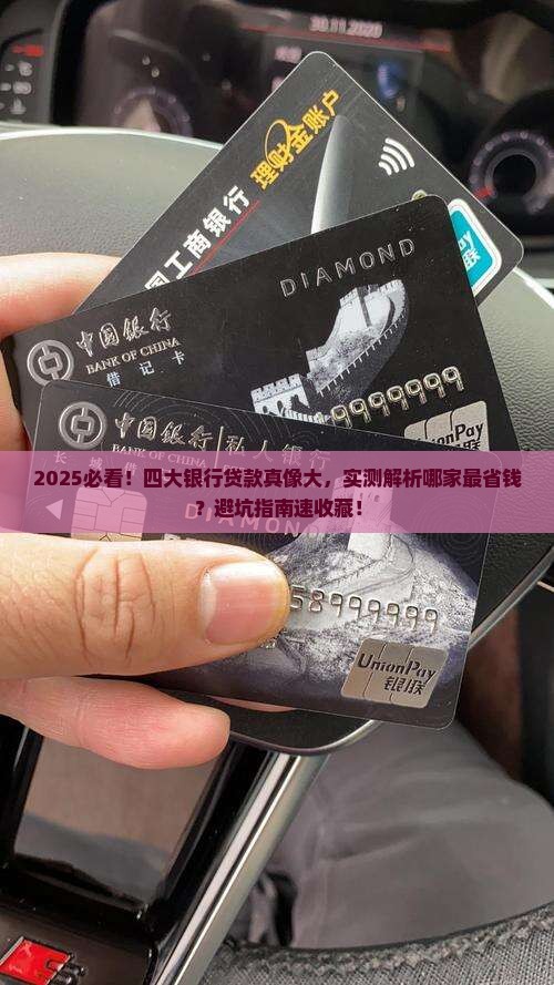 贷款4大银行哪个好