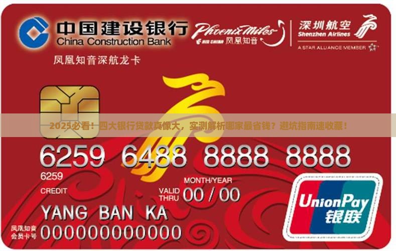 贷款4大银行哪个好
