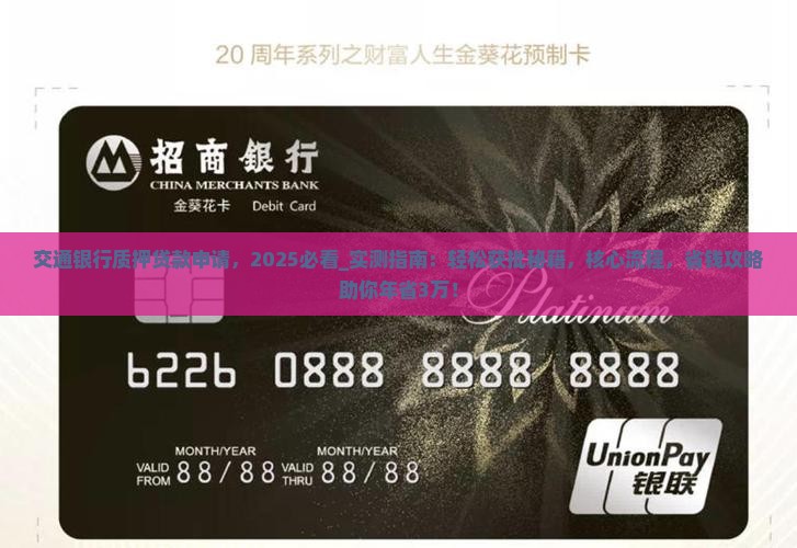 交通银行质押贷款申请