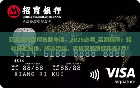 交通银行质押贷款申请