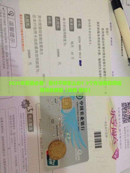 可以信用贷款作为首付吗