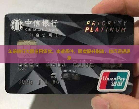 年前银行大额信用贷款