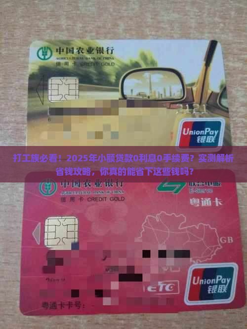 小额贷款0利息0手续费