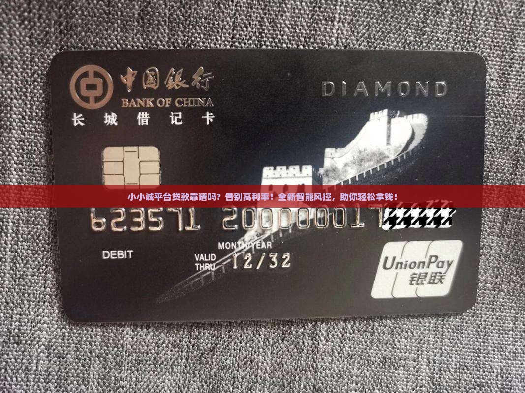 小小诚平台贷款