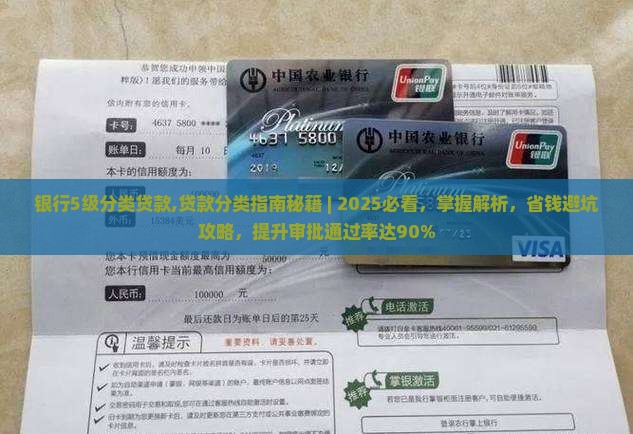 银行5级分类贷款