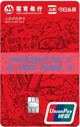 分期乐说是我有个贷款
