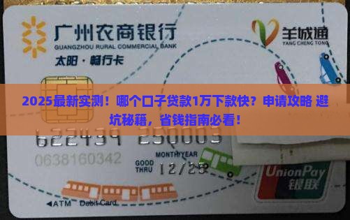 哪个口子贷款1万下款快