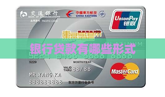 去银行贷款用啥贷款