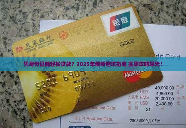 凭身份证申请贷款平台
