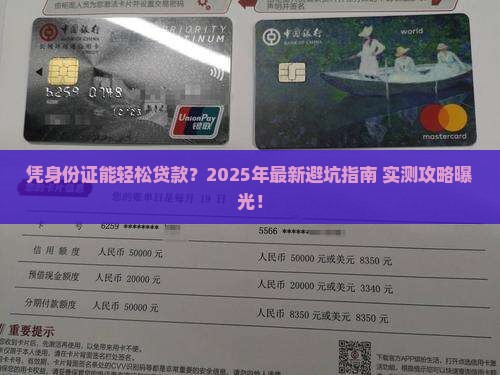凭身份证申请贷款平台