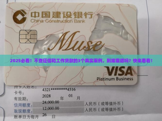 不查征信和工作的贷款吗 不查征信和工作的贷款吗