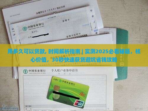 微粒贷用多久可以贷款