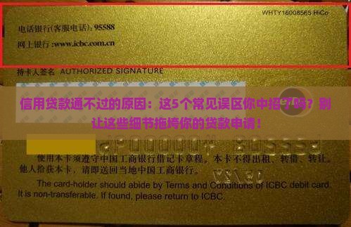 信用贷款通不过的原因