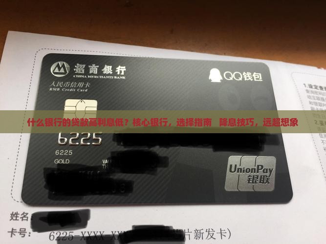 什么银行的贷款高利息低