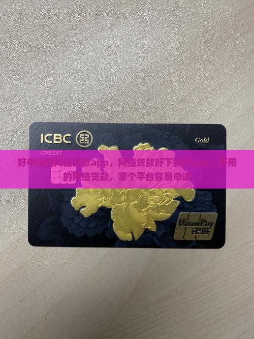 好申请的网络贷款app