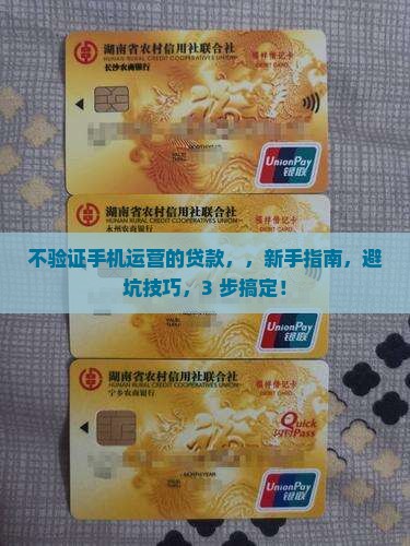 不验证手机运营的贷款
