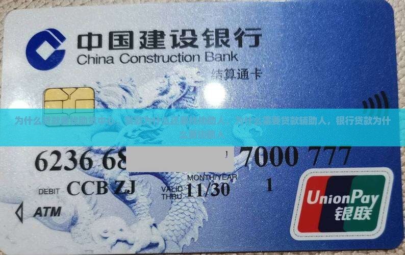 为什么贷款要找助贷中心