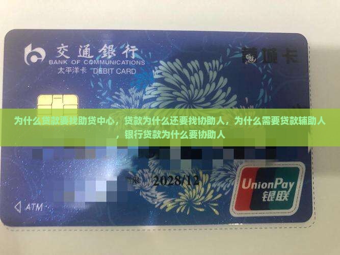 为什么贷款要找助贷中心