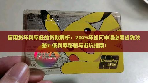 信用贷年利率低的贷款