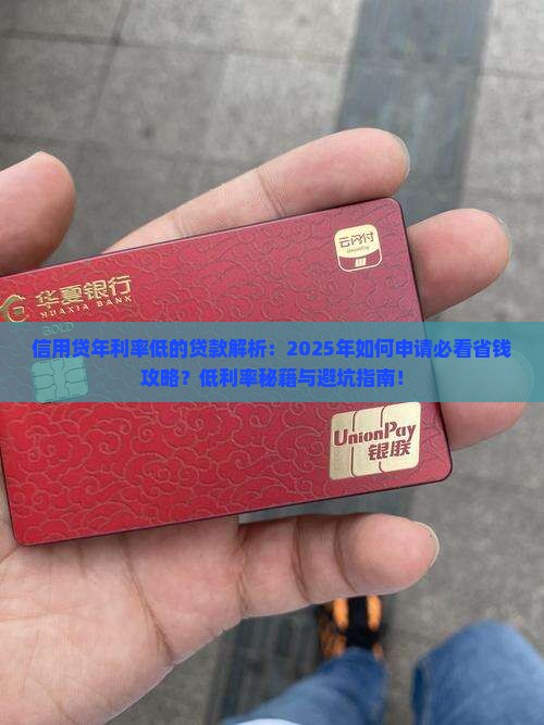 信用贷年利率低的贷款