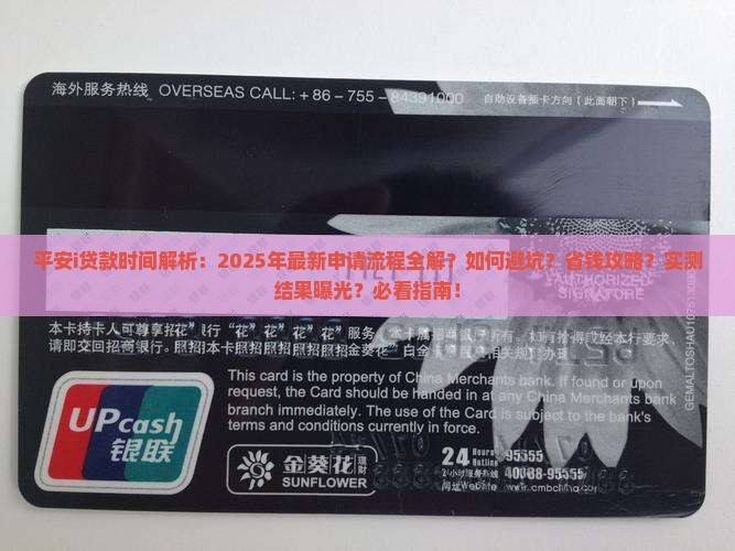 平安普惠i贷款时间