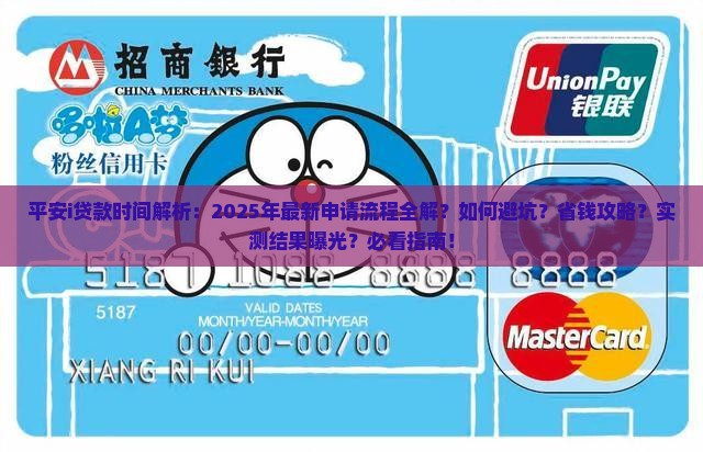 平安普惠i贷款时间