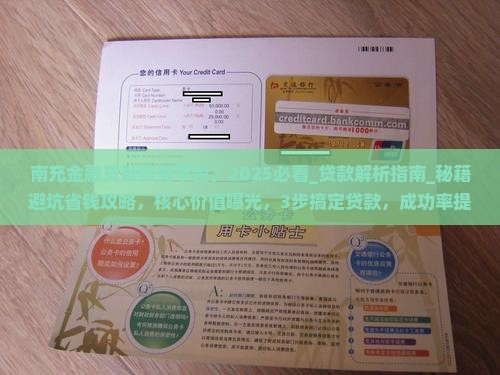 南充金融贷款服务平台
