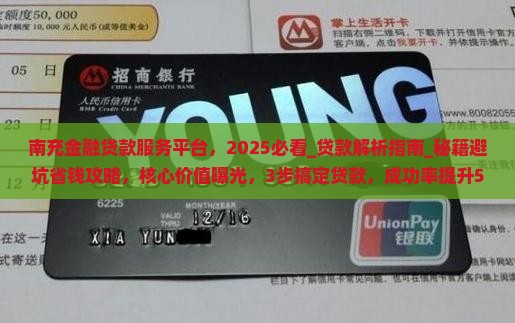 南充金融贷款服务平台