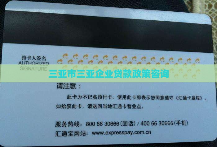 三亚新公司贷款政策咨询