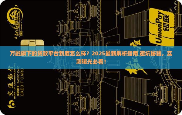 万融旗下的贷款平台