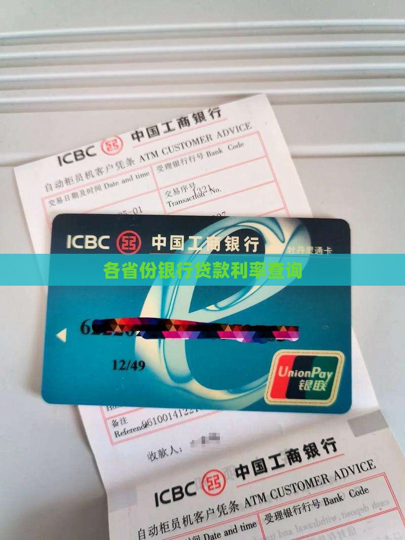 各省份银行贷款利率